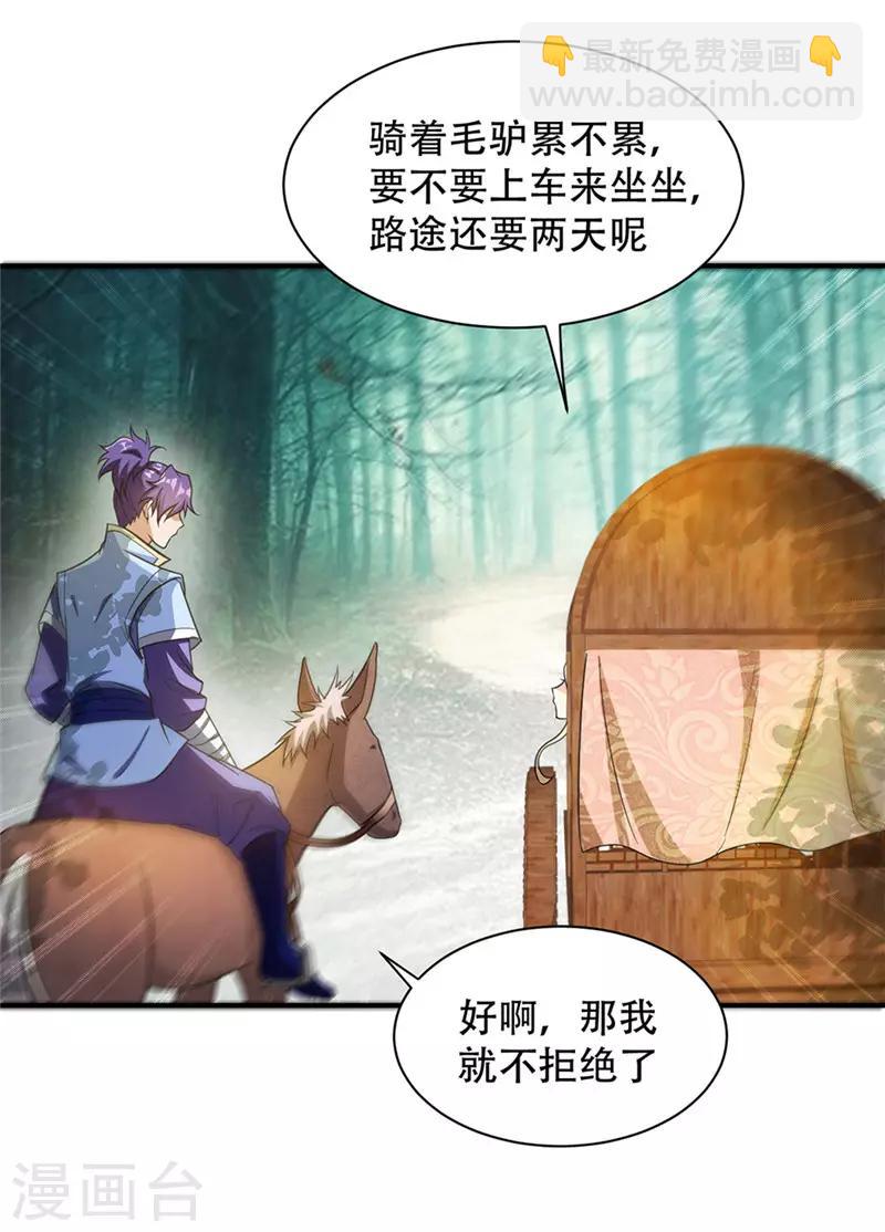 妖者爲王 - 第14話 是柳雅的聲音！(1/2) - 8