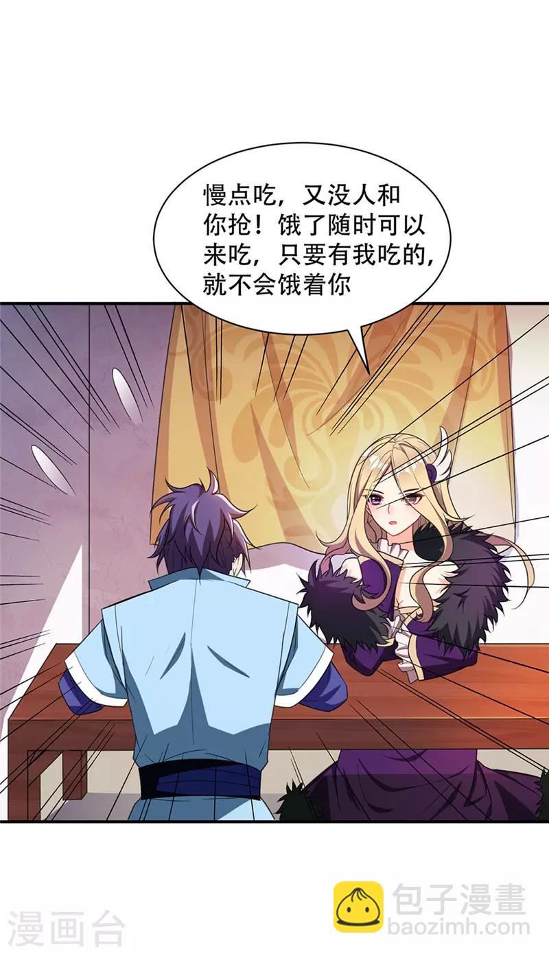 妖者爲王 - 第14話 是柳雅的聲音！(1/2) - 2