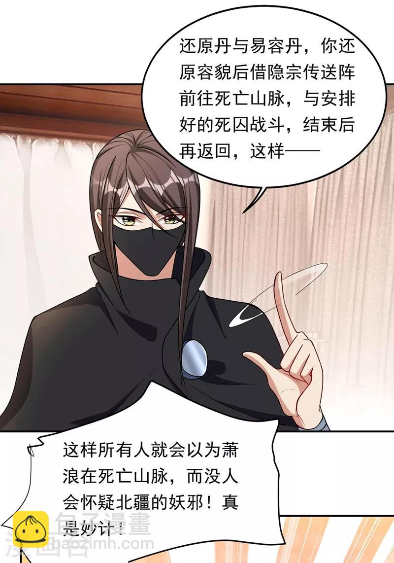 妖者爲王 - 第138話 你和左劍什麼關係？ - 4