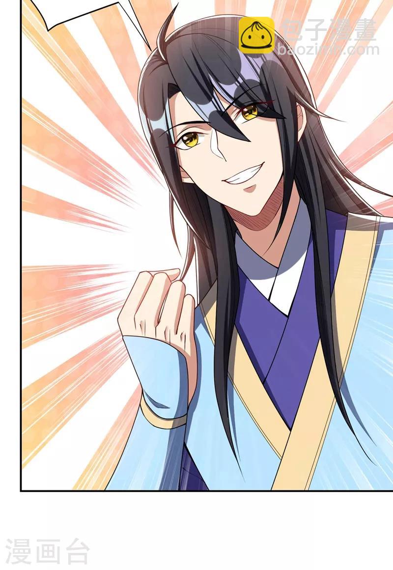 妖者爲王 - 第138話 你和左劍什麼關係？ - 5