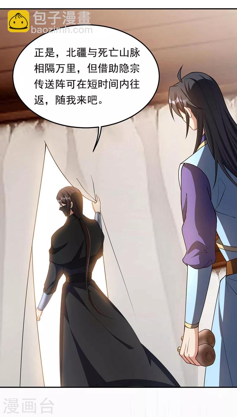 妖者爲王 - 第138話 你和左劍什麼關係？ - 6