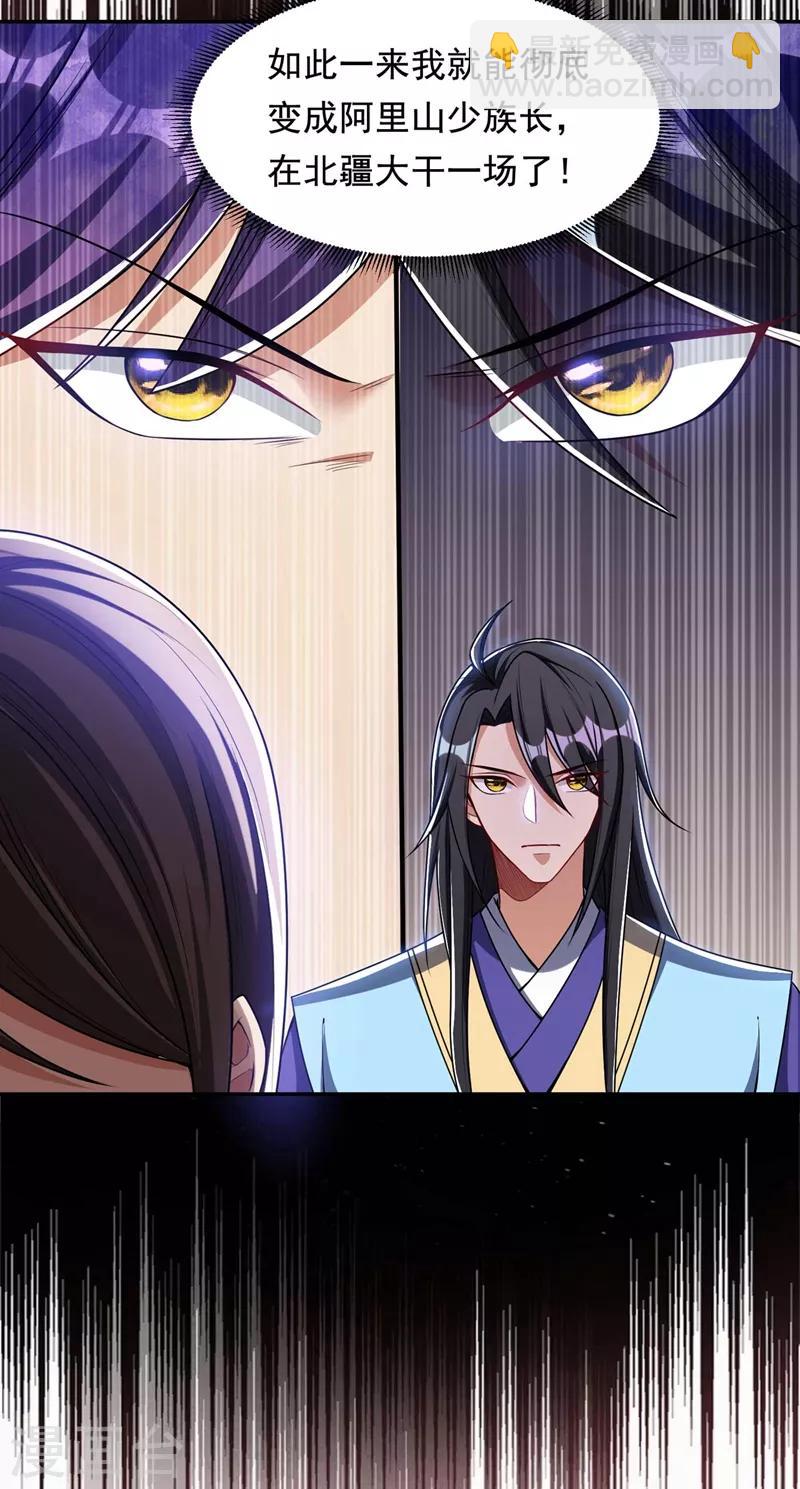 妖者爲王 - 第138話 你和左劍什麼關係？ - 2