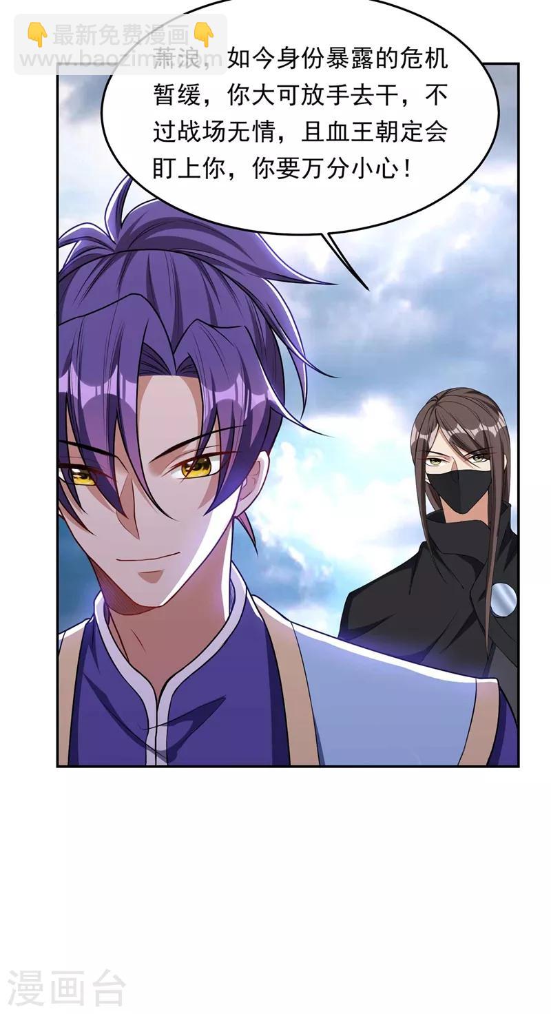 妖者爲王 - 第138話 你和左劍什麼關係？ - 6