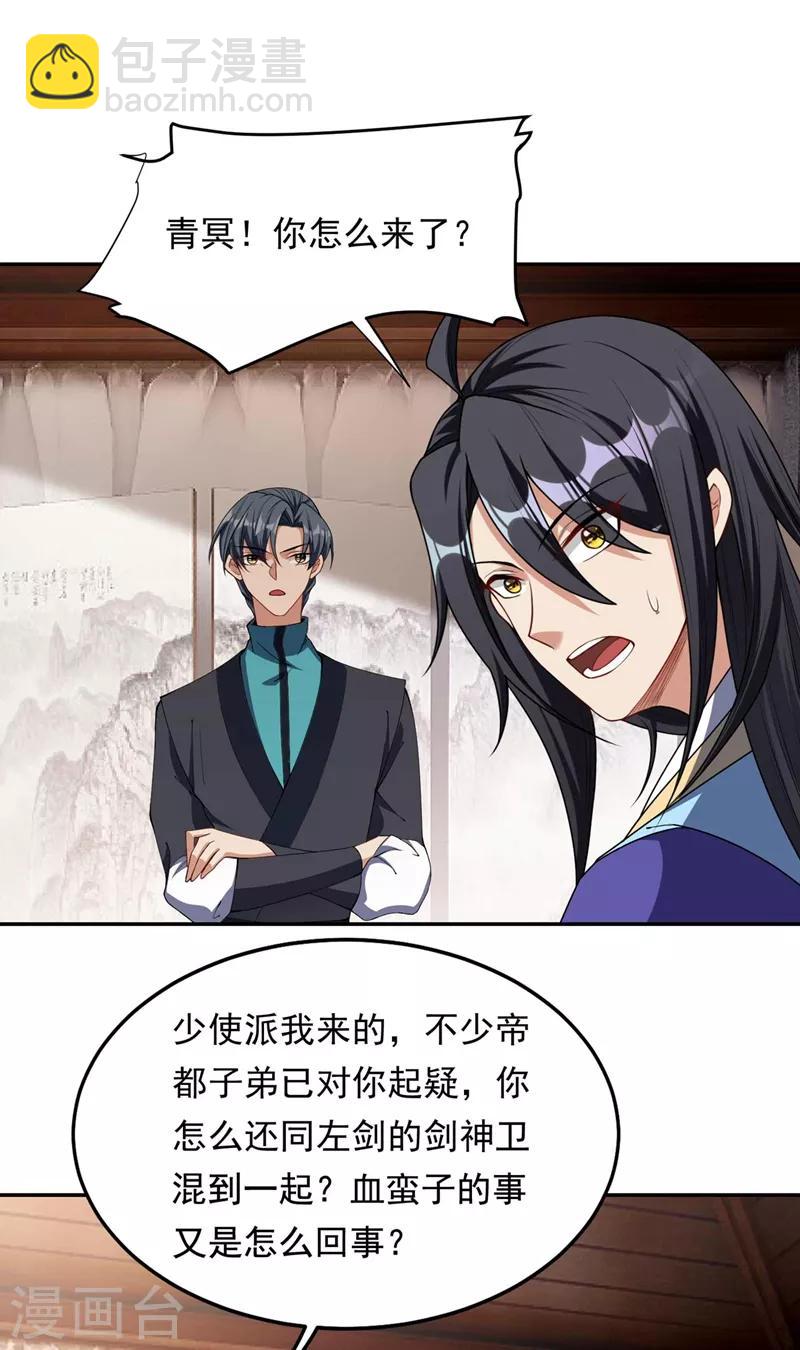 妖者爲王 - 第138話 你和左劍什麼關係？ - 2