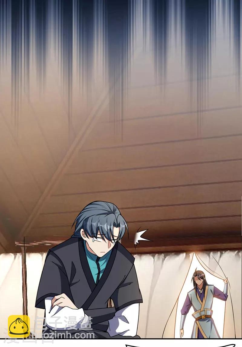 妖者爲王 - 第138話 你和左劍什麼關係？ - 4