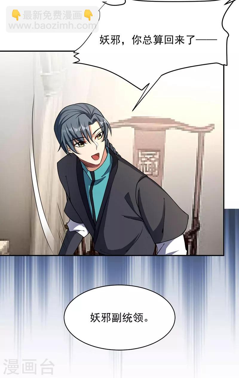 妖者爲王 - 第138話 你和左劍什麼關係？ - 5