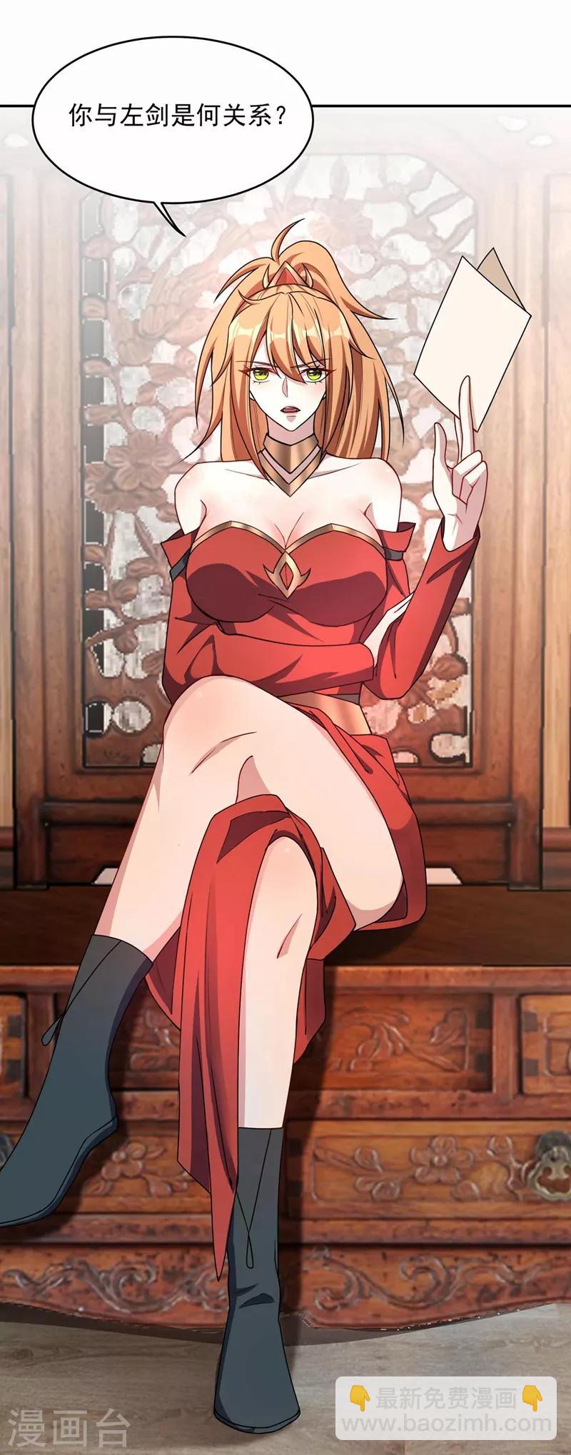 妖者爲王 - 第138話 你和左劍什麼關係？ - 6