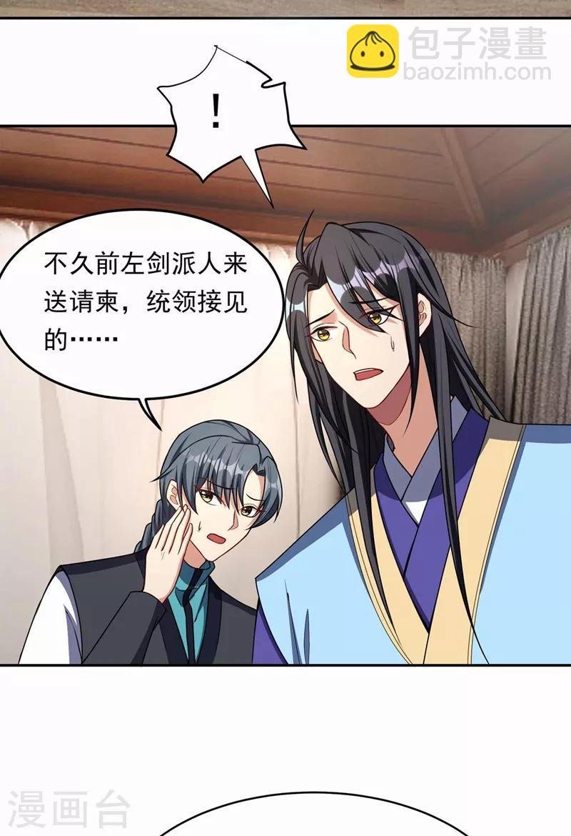 妖者爲王 - 第138話 你和左劍什麼關係？ - 1