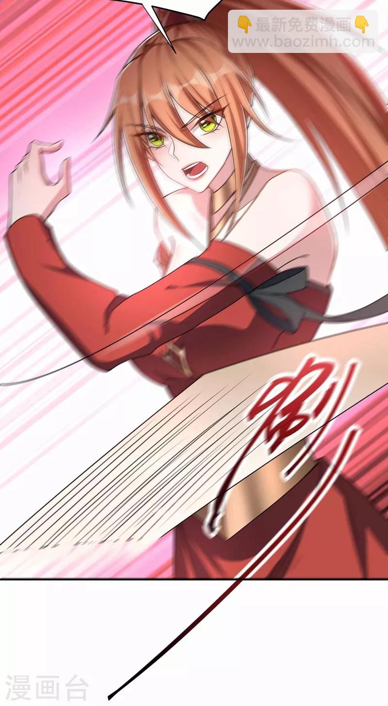 妖者爲王 - 第138話 你和左劍什麼關係？ - 3