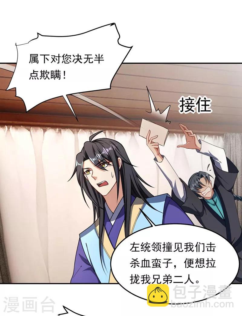 妖者爲王 - 第138話 你和左劍什麼關係？ - 4