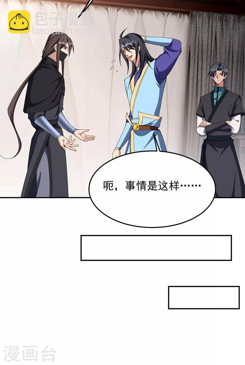 妖者爲王 - 第138話 你和左劍什麼關係？ - 3