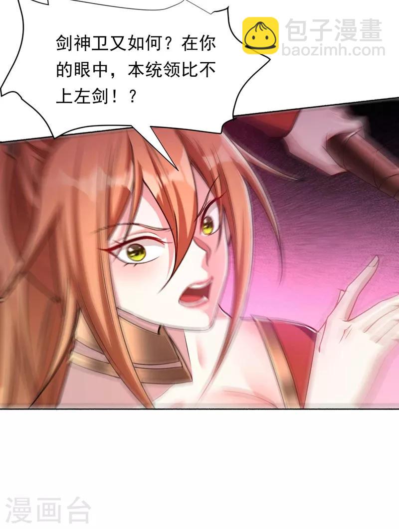 妖者爲王 - 第138話 你和左劍什麼關係？ - 1