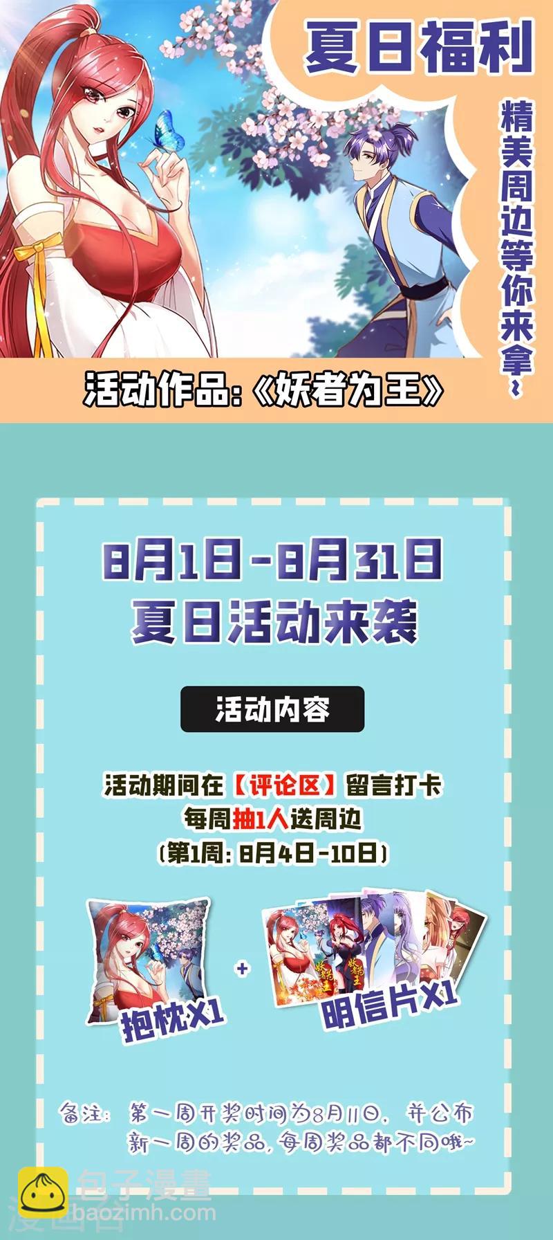 妖者爲王 - 第138話 你和左劍什麼關係？ - 5