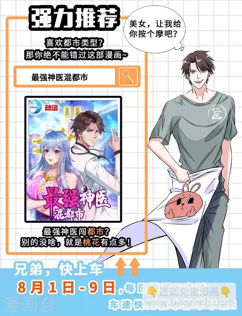 妖者爲王 - 第138話 你和左劍什麼關係？ - 6