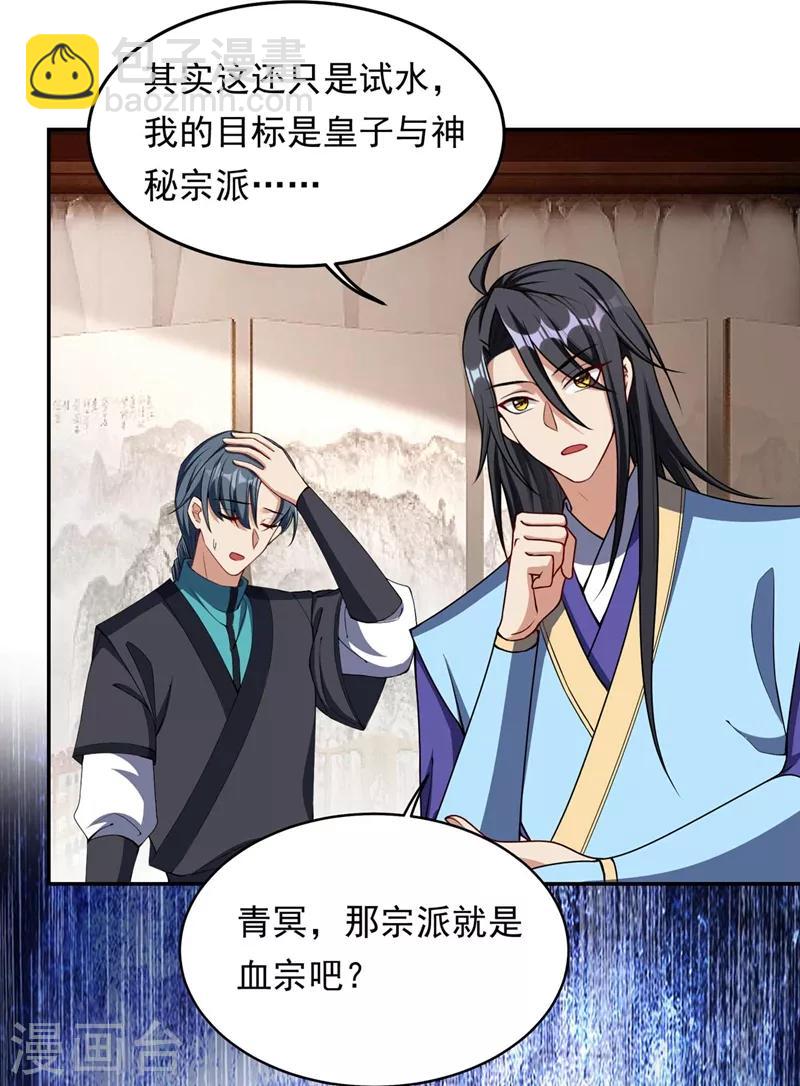 妖者爲王 - 第138話 你和左劍什麼關係？ - 5