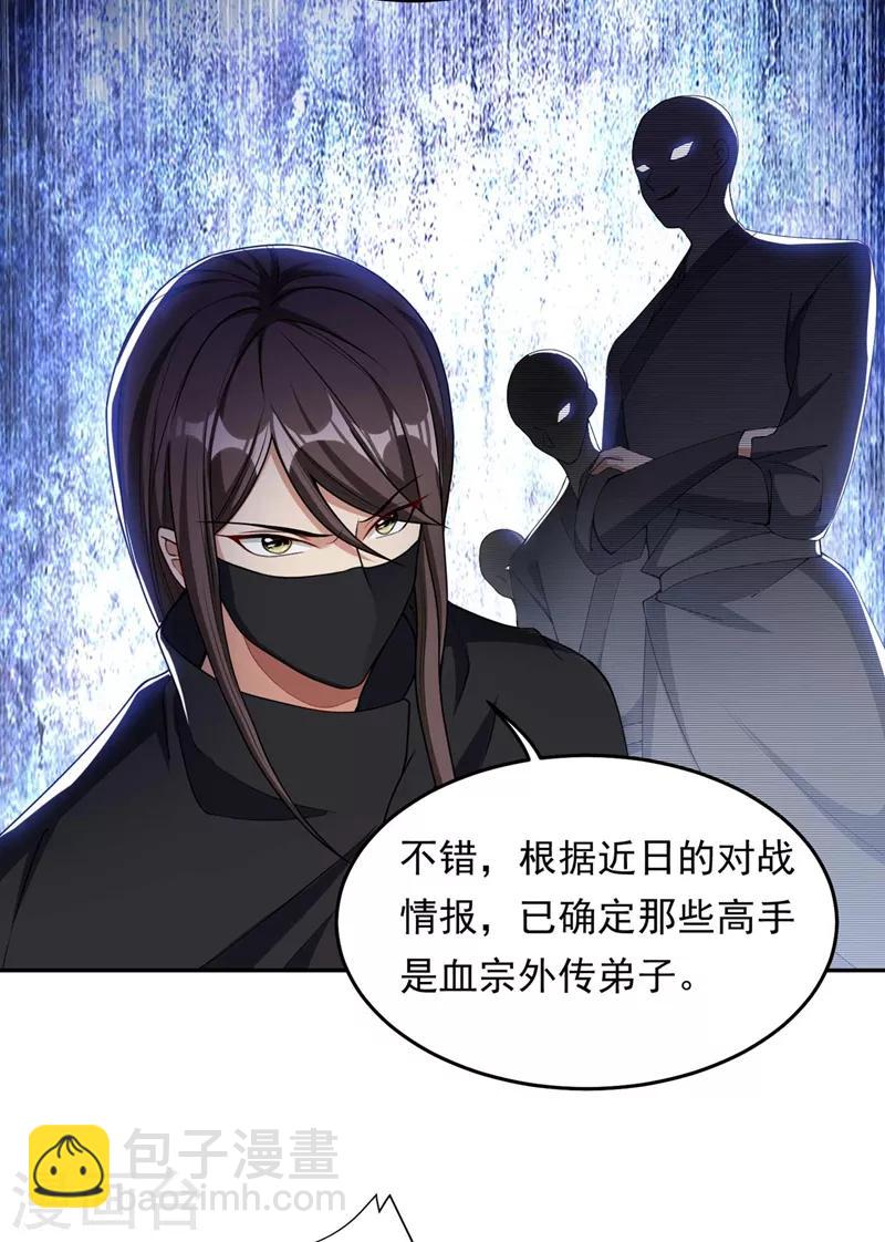 妖者爲王 - 第138話 你和左劍什麼關係？ - 6