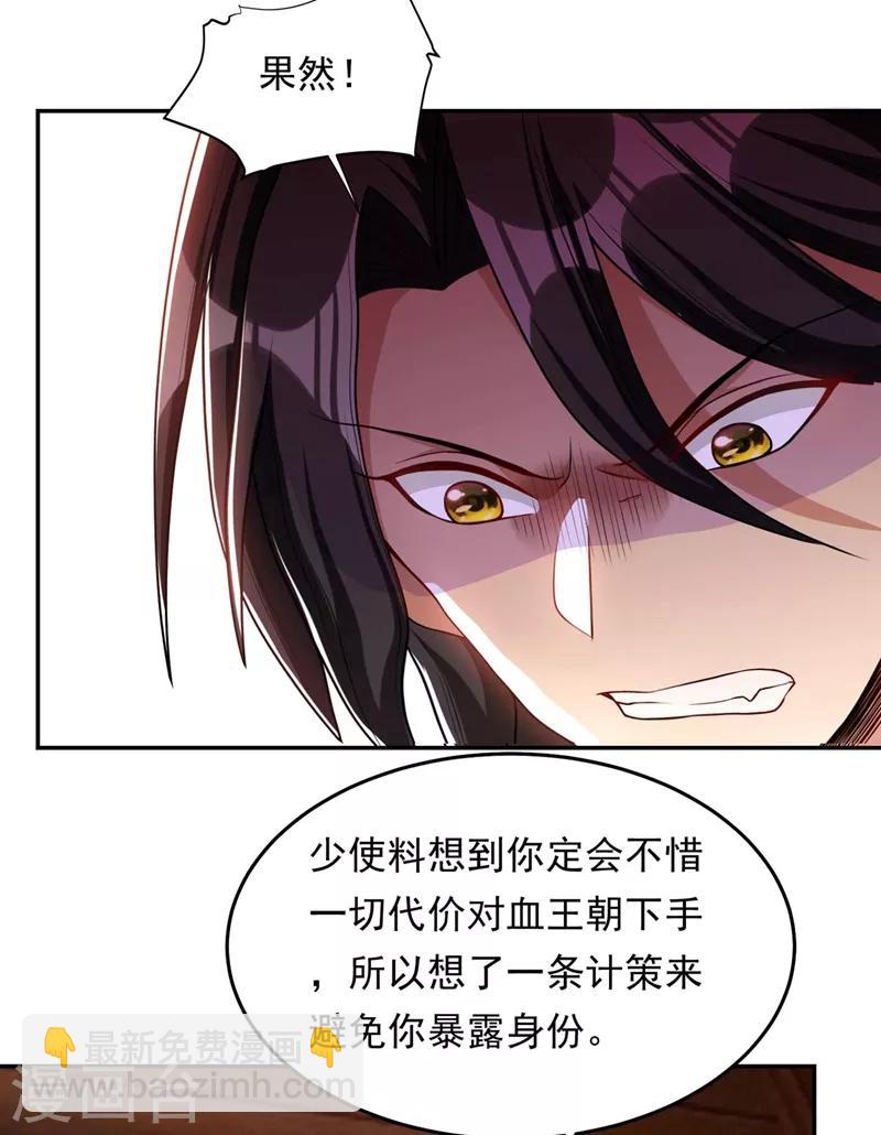 妖者爲王 - 第138話 你和左劍什麼關係？ - 1