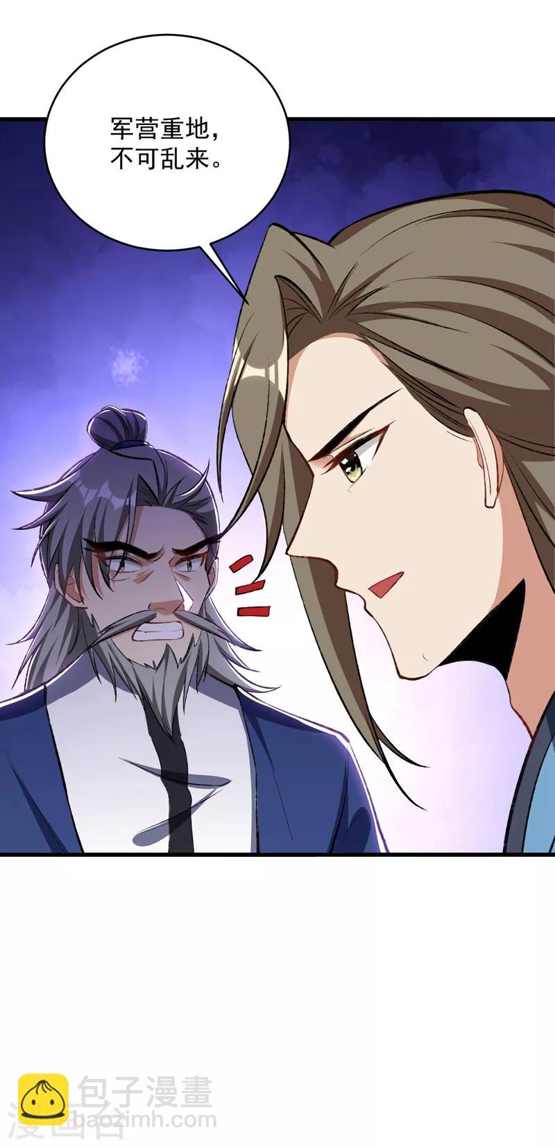 妖者爲王 - 第140話 給你準備了點驚喜！ - 4