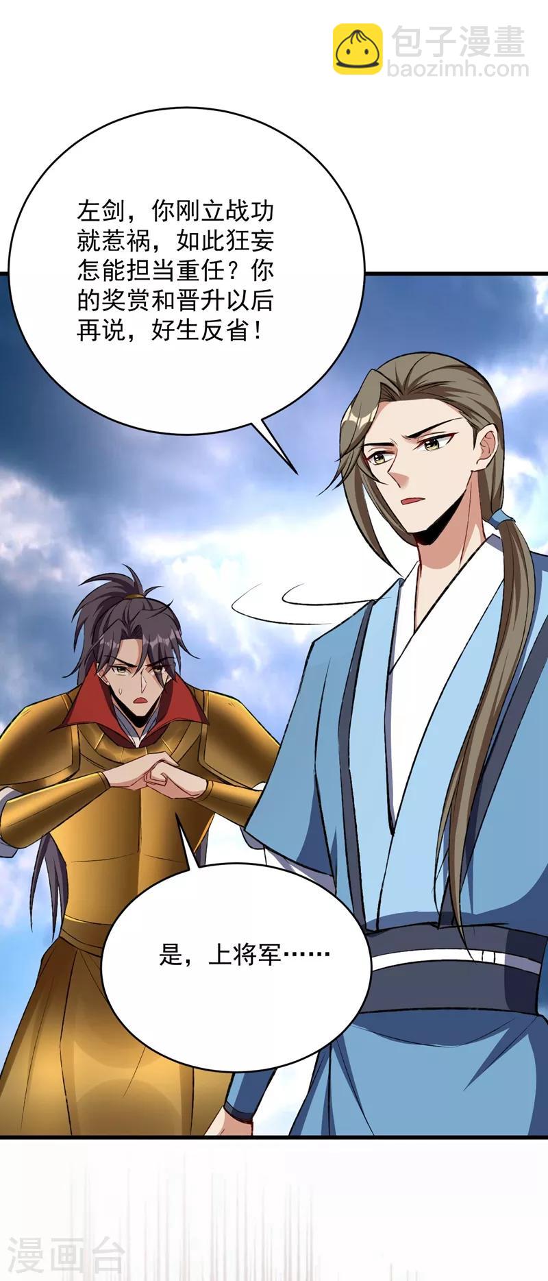 妖者爲王 - 第140話 給你準備了點驚喜！ - 2