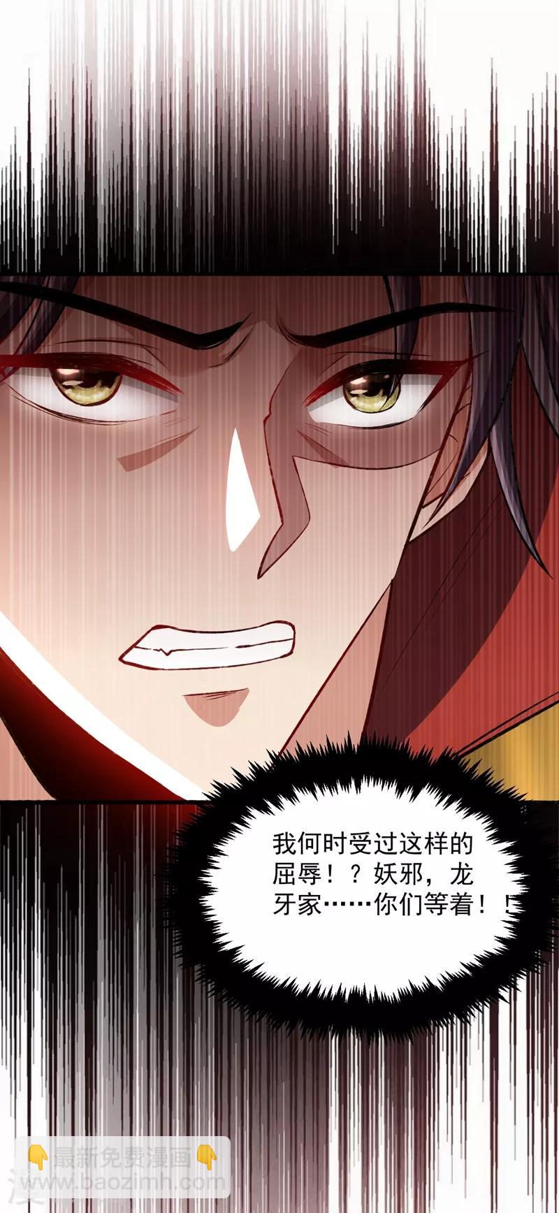 妖者爲王 - 第140話 給你準備了點驚喜！ - 3