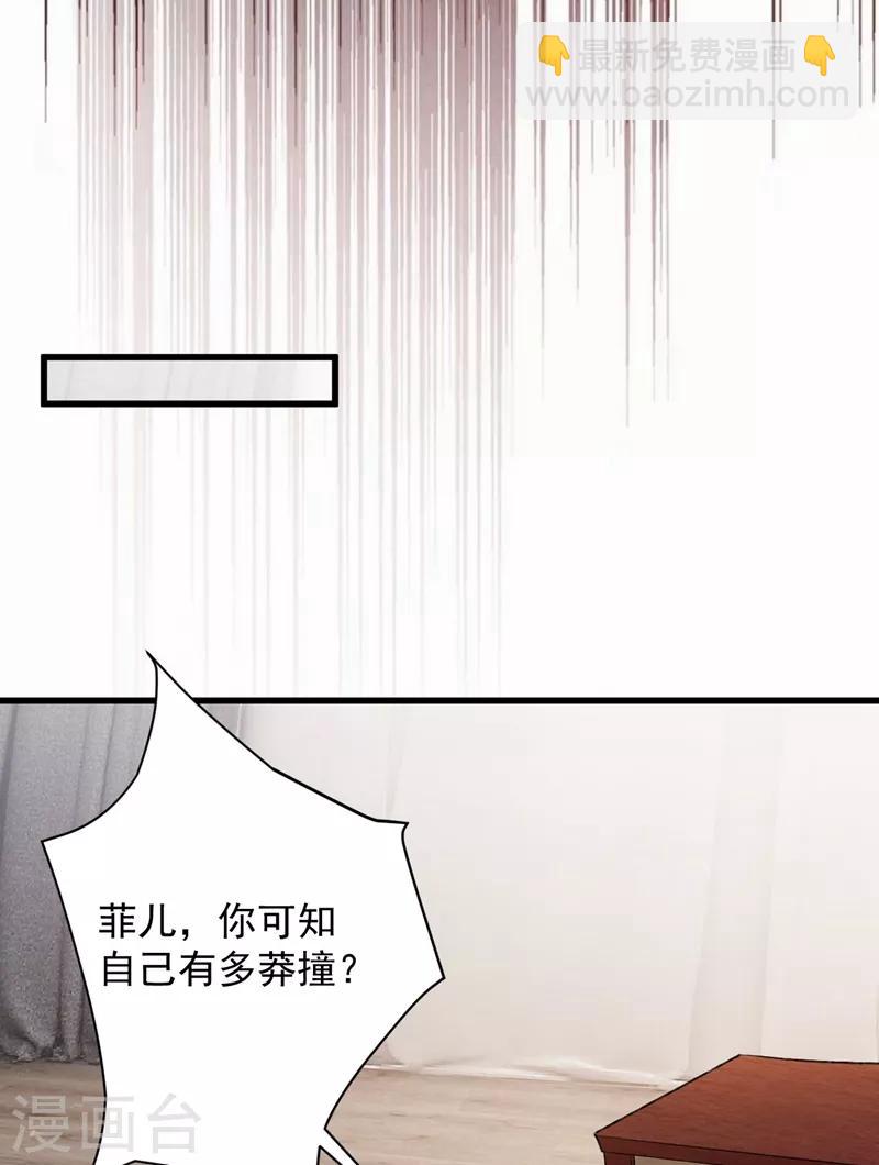 妖者爲王 - 第140話 給你準備了點驚喜！ - 4