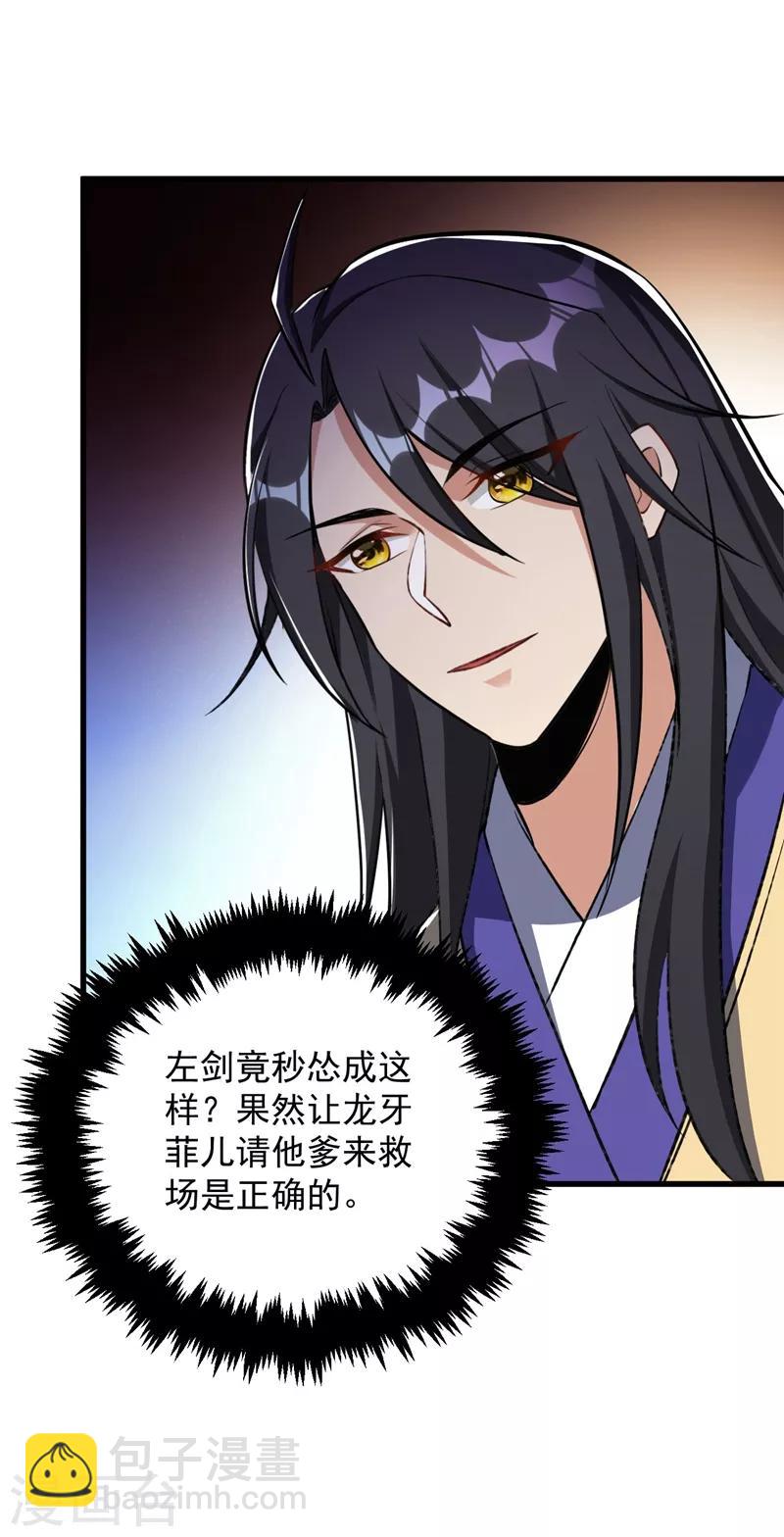 妖者爲王 - 第140話 給你準備了點驚喜！ - 2