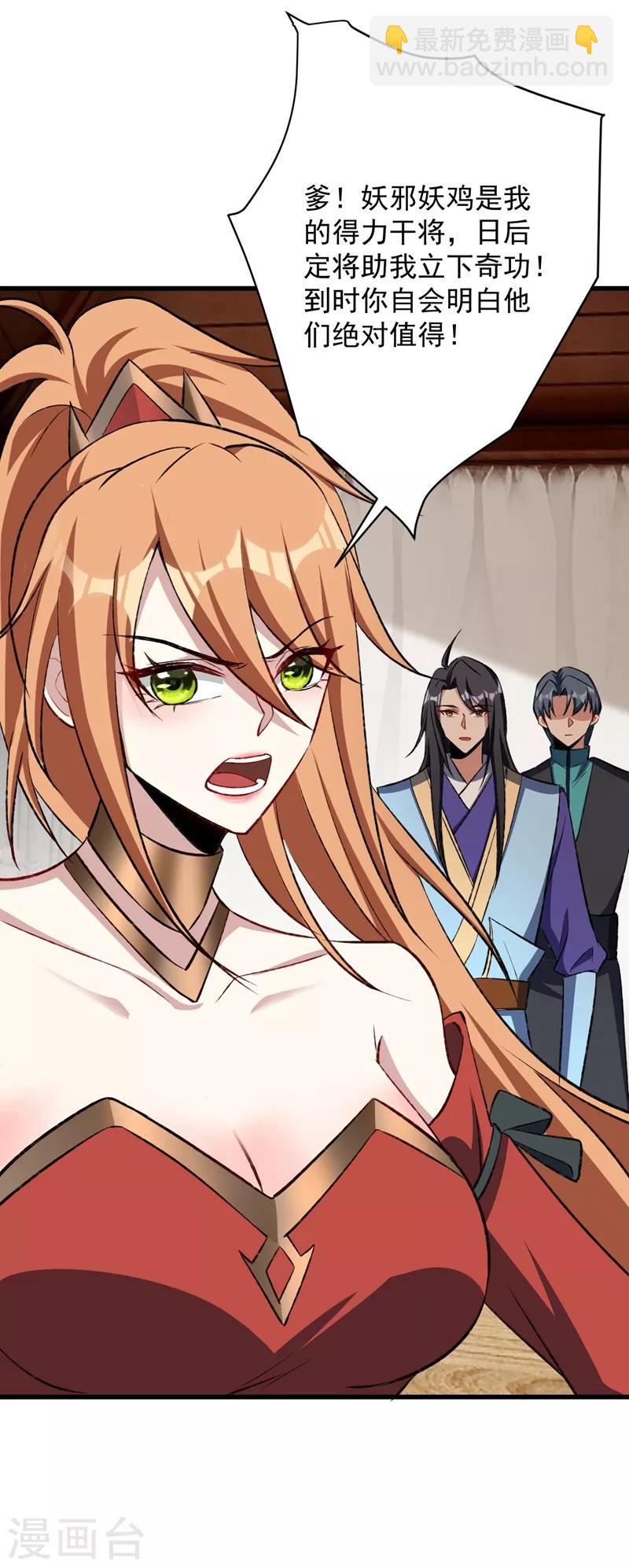 妖者爲王 - 第140話 給你準備了點驚喜！ - 7