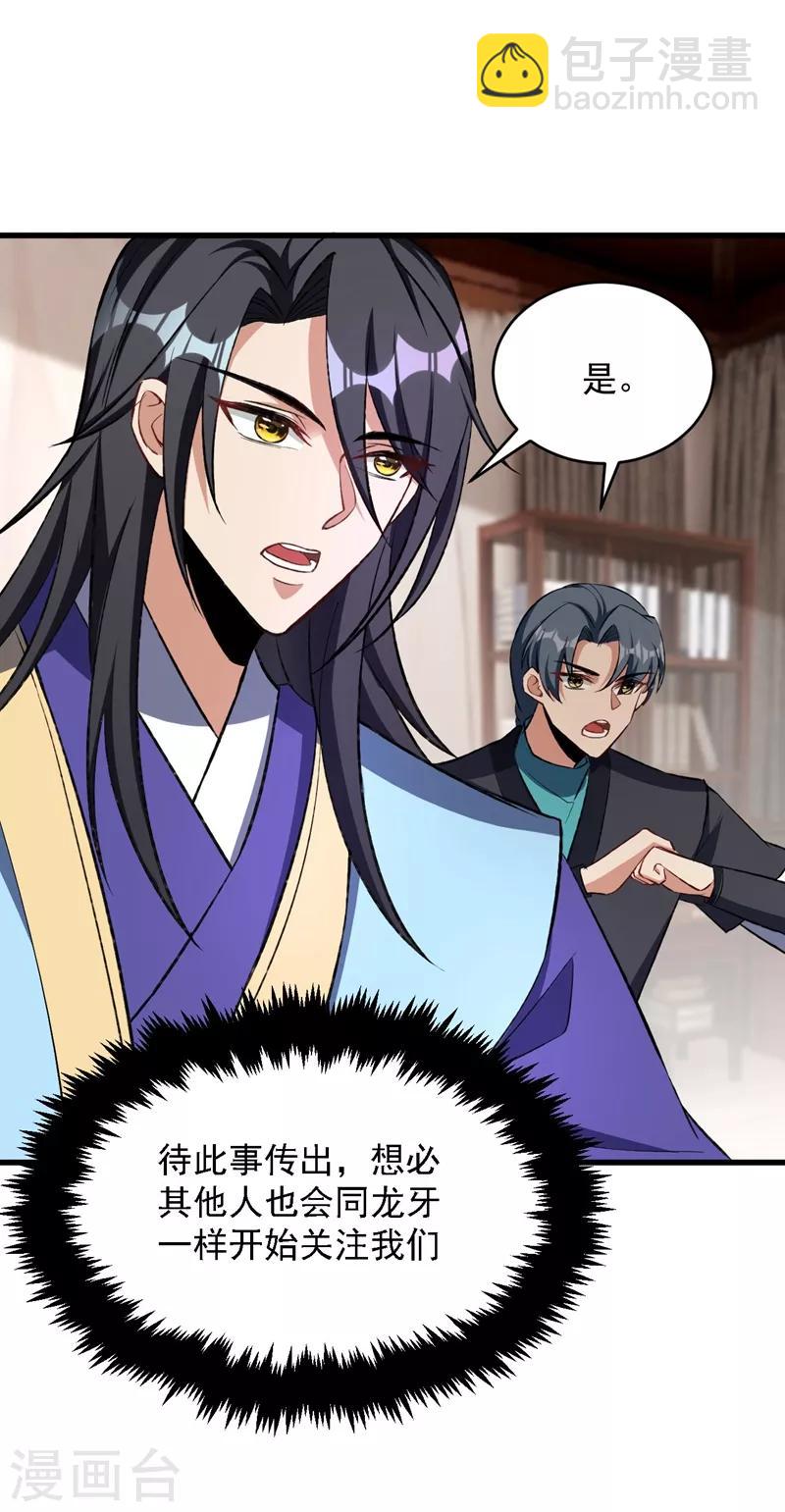 妖者爲王 - 第140話 給你準備了點驚喜！ - 3