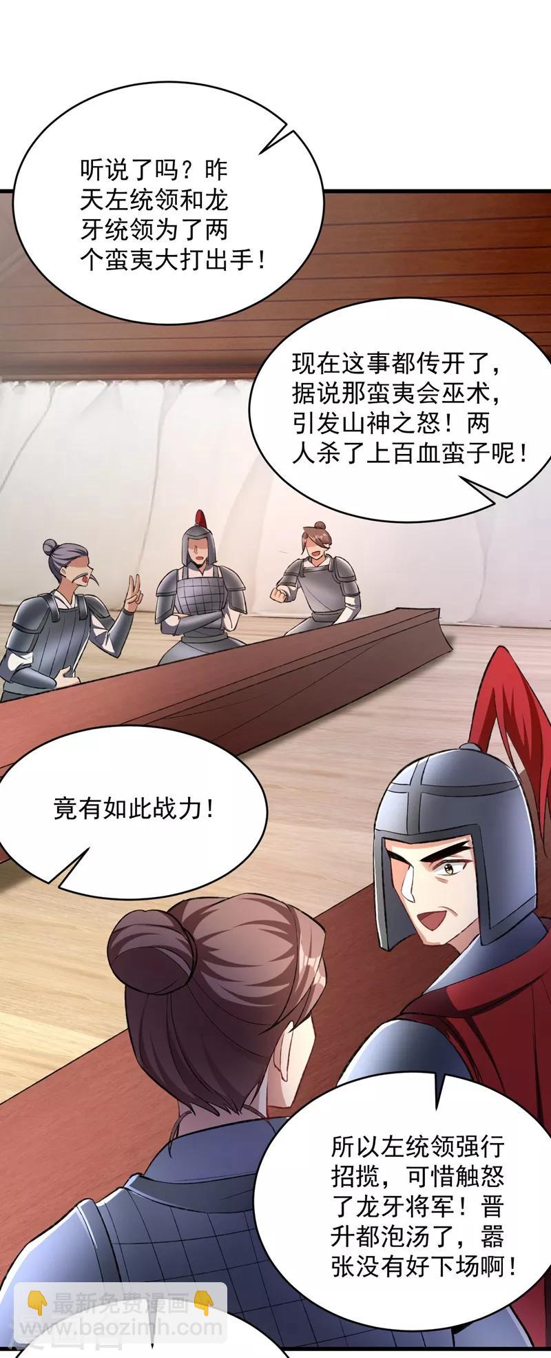 妖者爲王 - 第140話 給你準備了點驚喜！ - 1