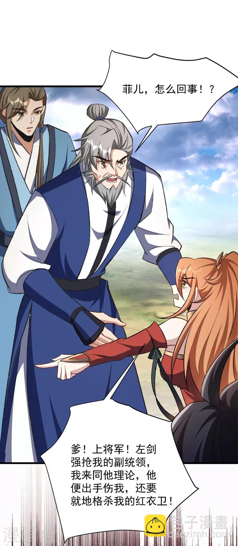 妖者爲王 - 第140話 給你準備了點驚喜！ - 3