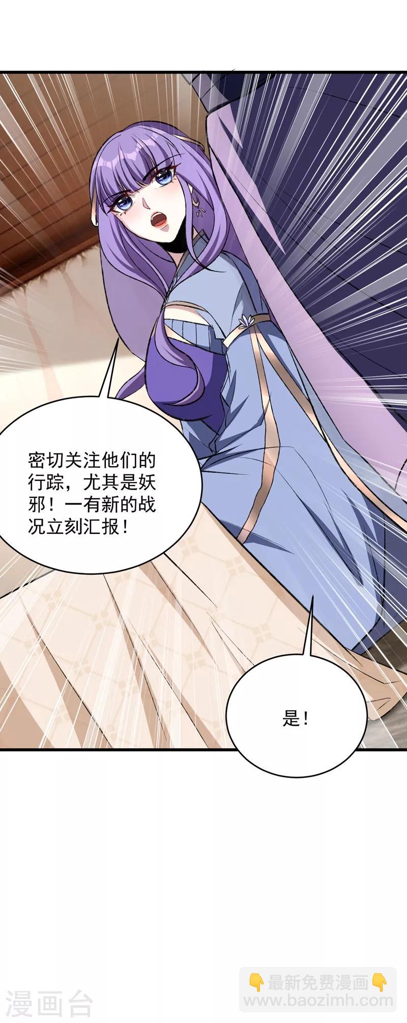 妖者爲王 - 第140話 給你準備了點驚喜！ - 5