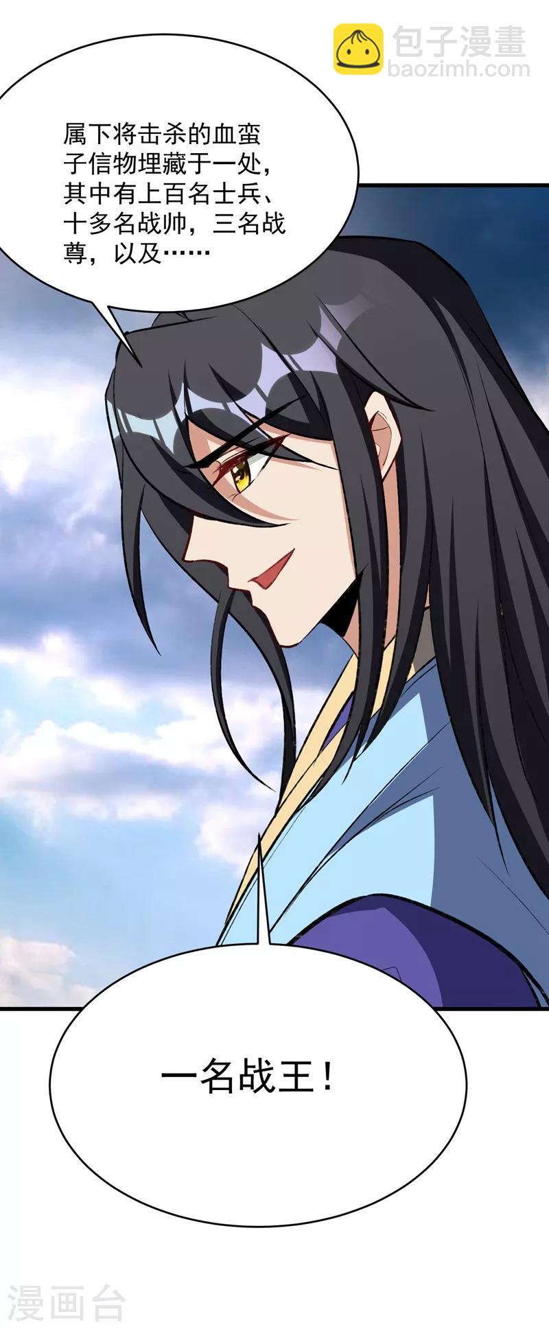 妖者爲王 - 第140話 給你準備了點驚喜！ - 2