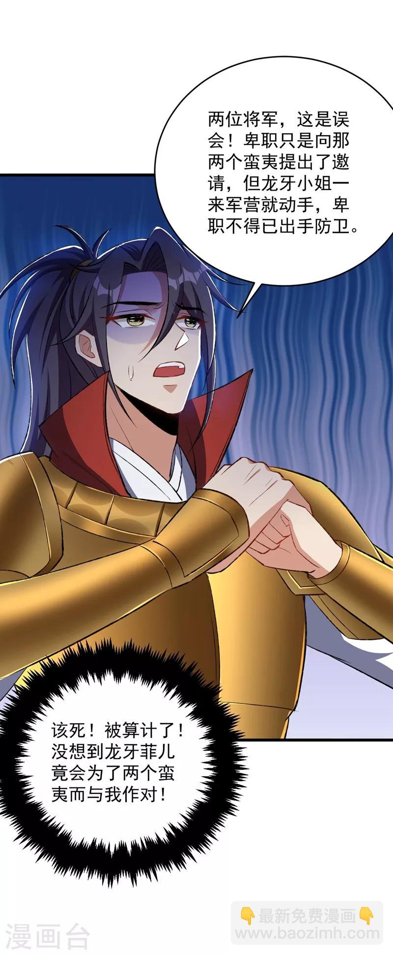 妖者爲王 - 第140話 給你準備了點驚喜！ - 6