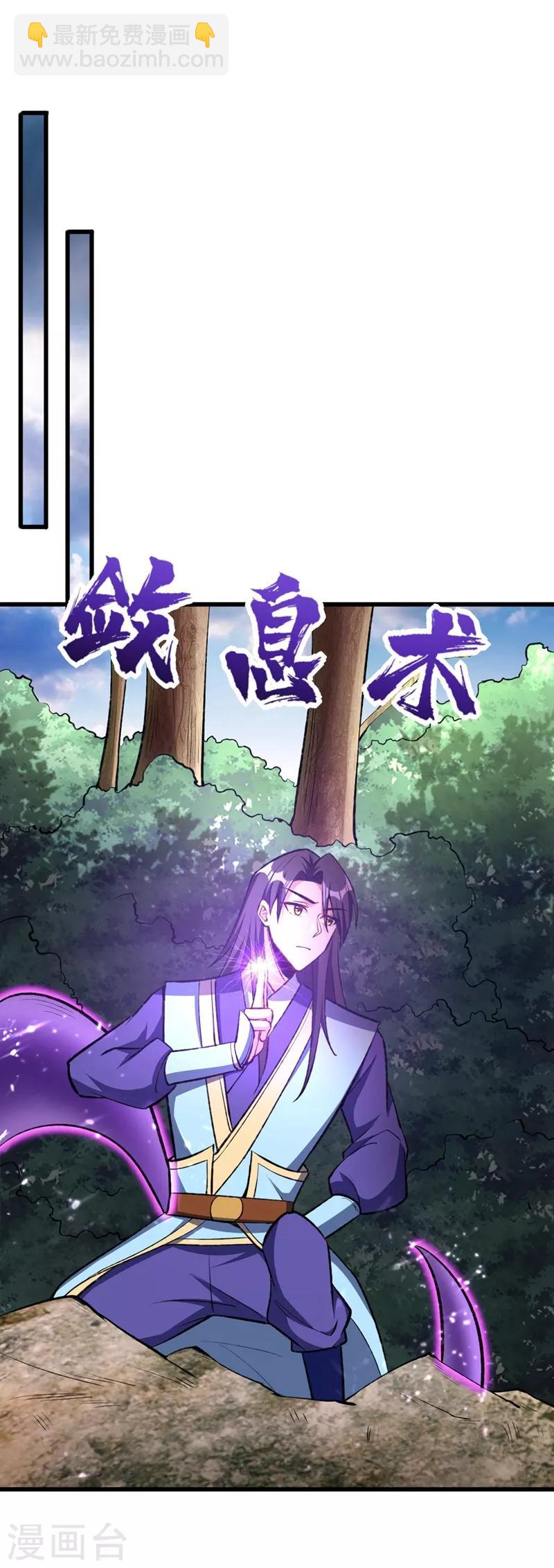 妖者爲王 - 第142話 擒賊當然要先擒王啦！ - 3