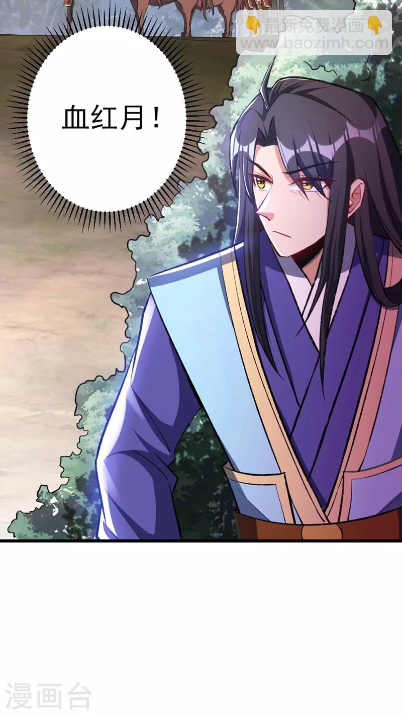 妖者爲王 - 第142話 擒賊當然要先擒王啦！ - 1