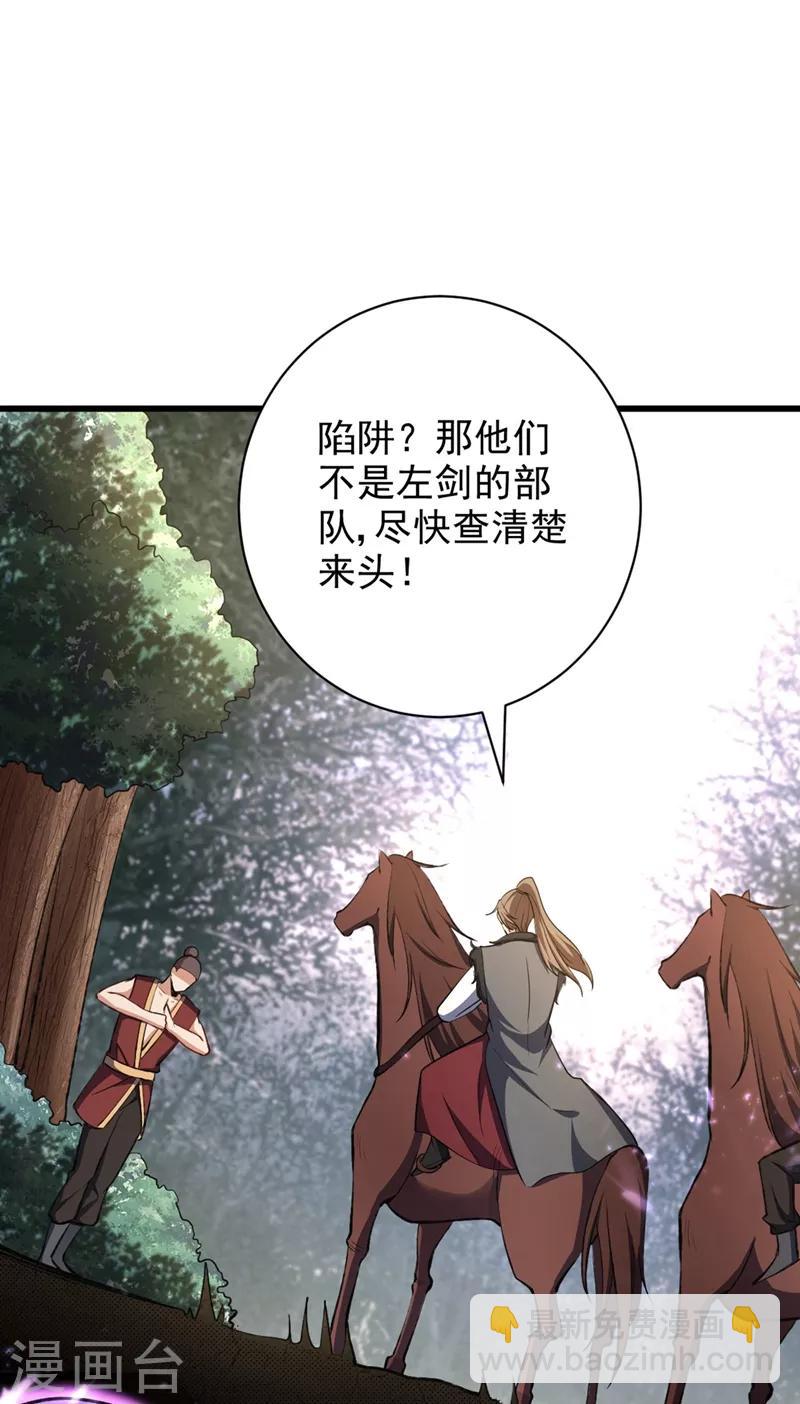 妖者爲王 - 第142話 擒賊當然要先擒王啦！ - 2