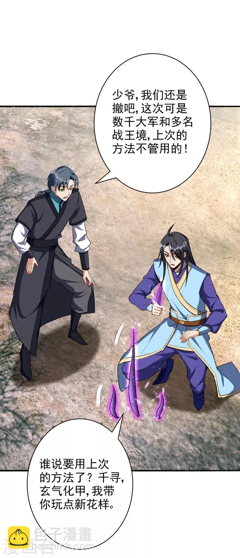 妖者爲王 - 第142話 擒賊當然要先擒王啦！ - 2