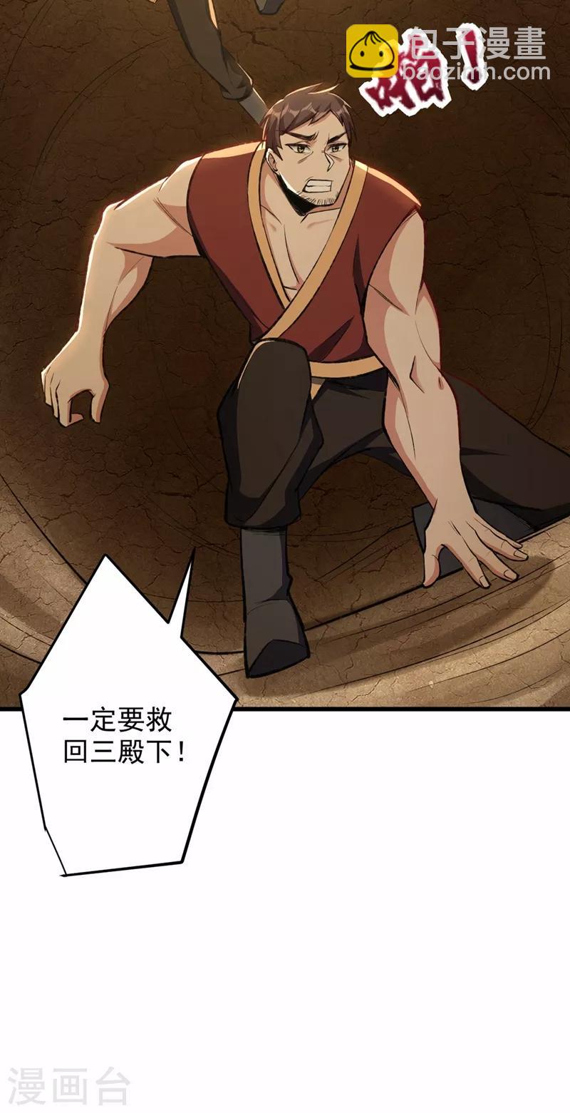 妖者爲王 - 第142話 擒賊當然要先擒王啦！ - 2