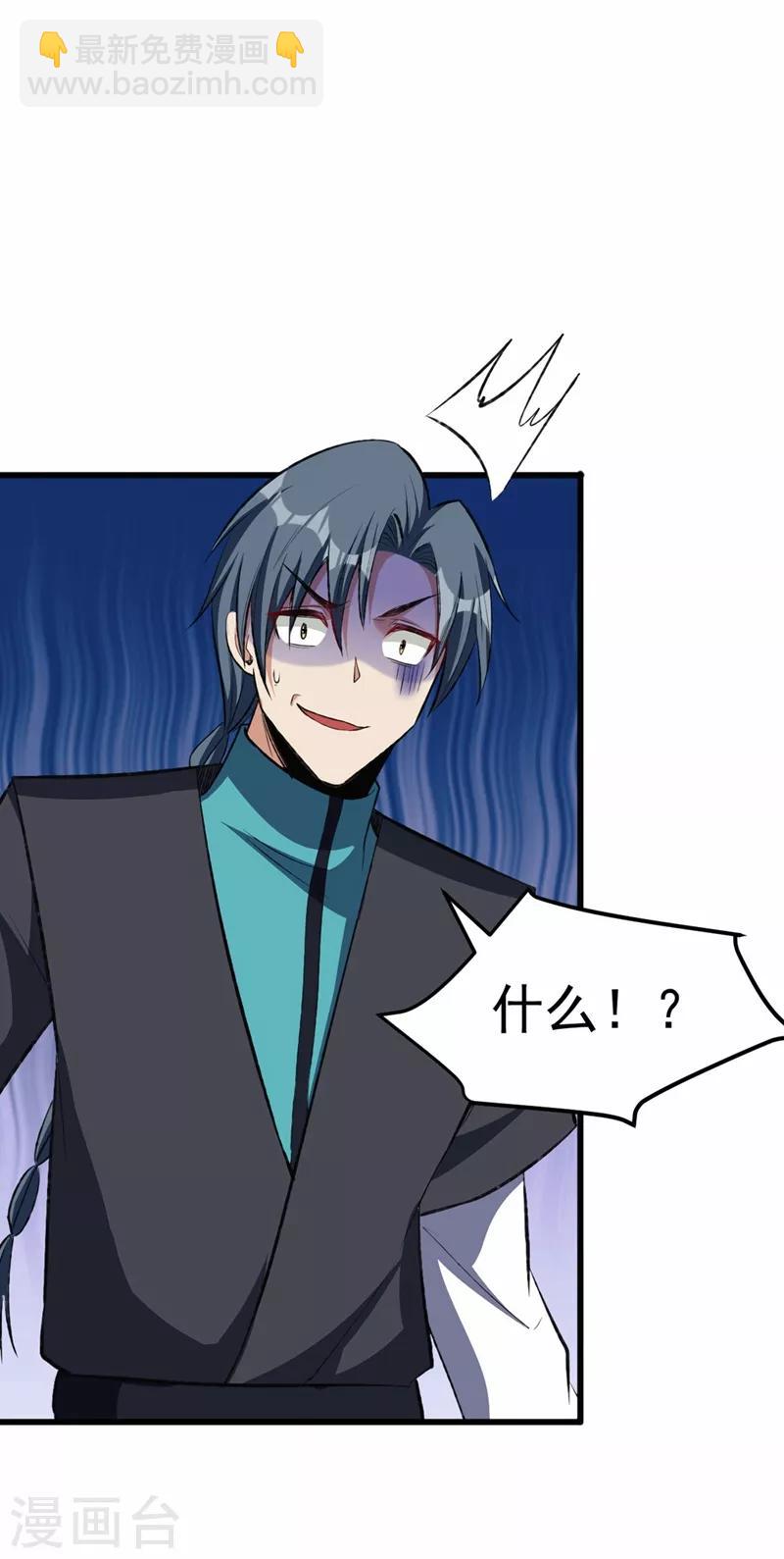 妖者爲王 - 第142話 擒賊當然要先擒王啦！ - 5