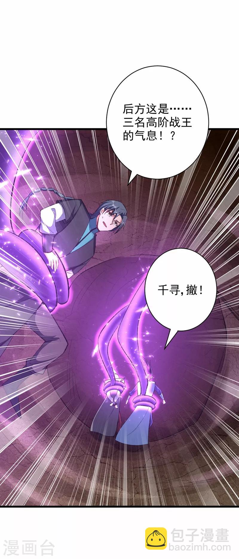 妖者爲王 - 第142話 擒賊當然要先擒王啦！ - 6