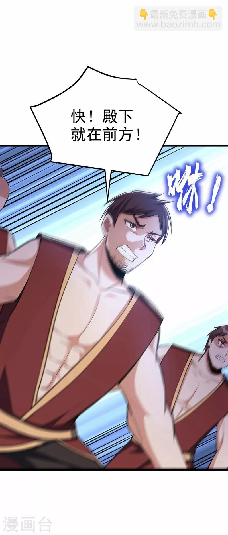 妖者爲王 - 第142話 擒賊當然要先擒王啦！ - 7