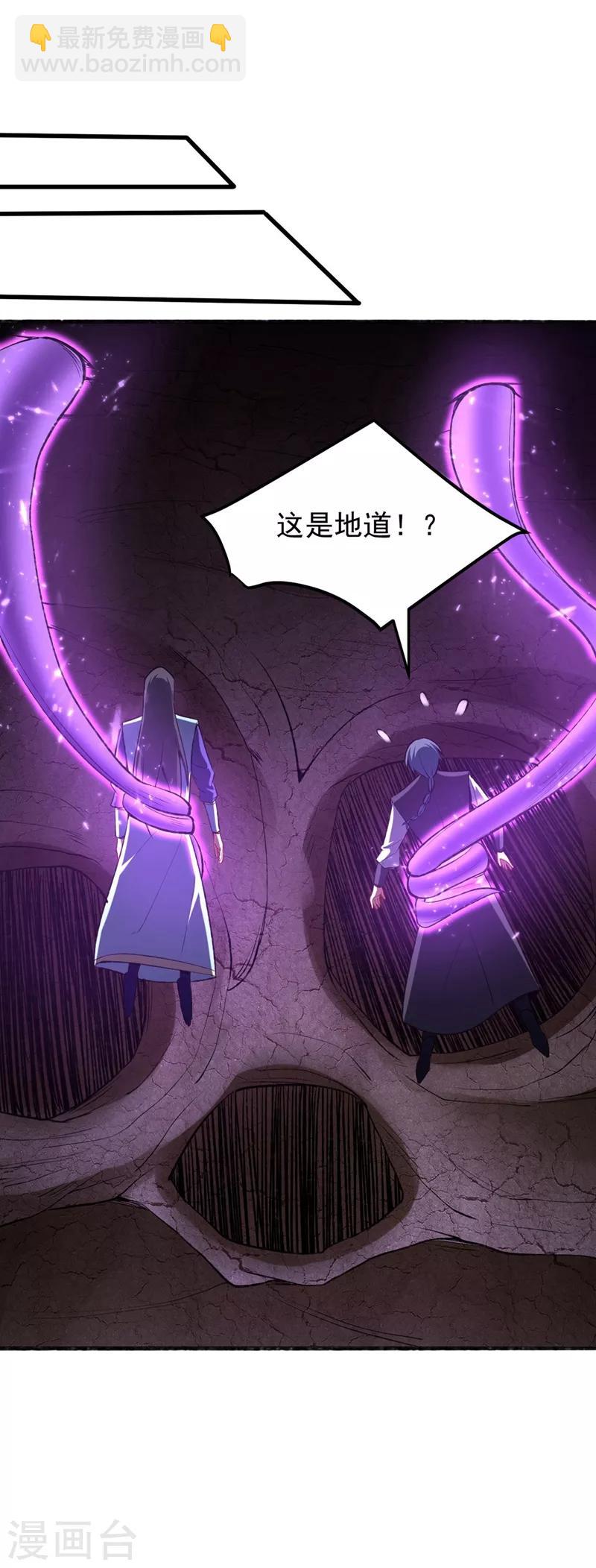 妖者爲王 - 第142話 擒賊當然要先擒王啦！ - 6