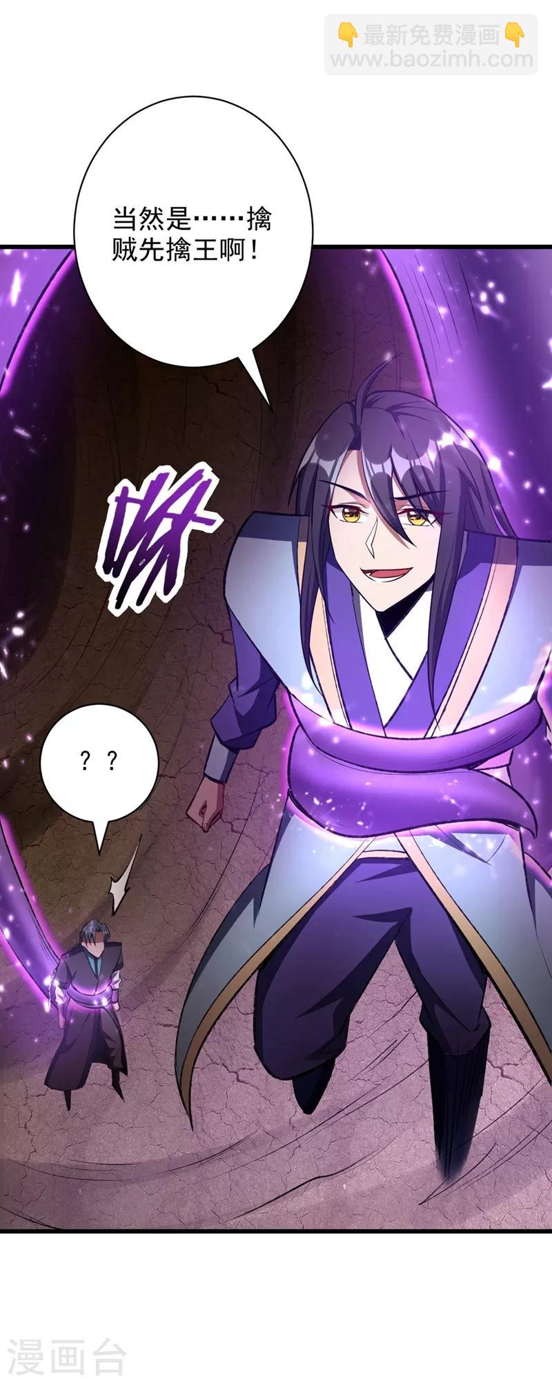 妖者爲王 - 第142話 擒賊當然要先擒王啦！ - 2