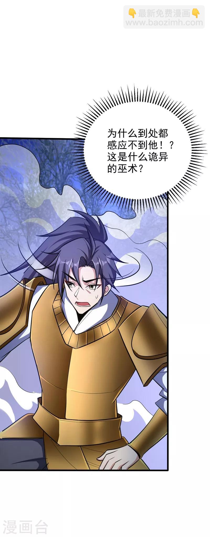 妖者爲王 - 第146話 戰王？手下敗將而已！ - 5