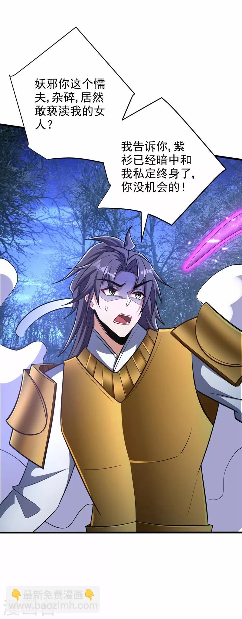 妖者爲王 - 第146話 戰王？手下敗將而已！ - 1