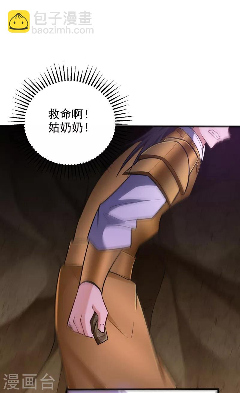 妖者爲王 - 第146話 戰王？手下敗將而已！ - 3