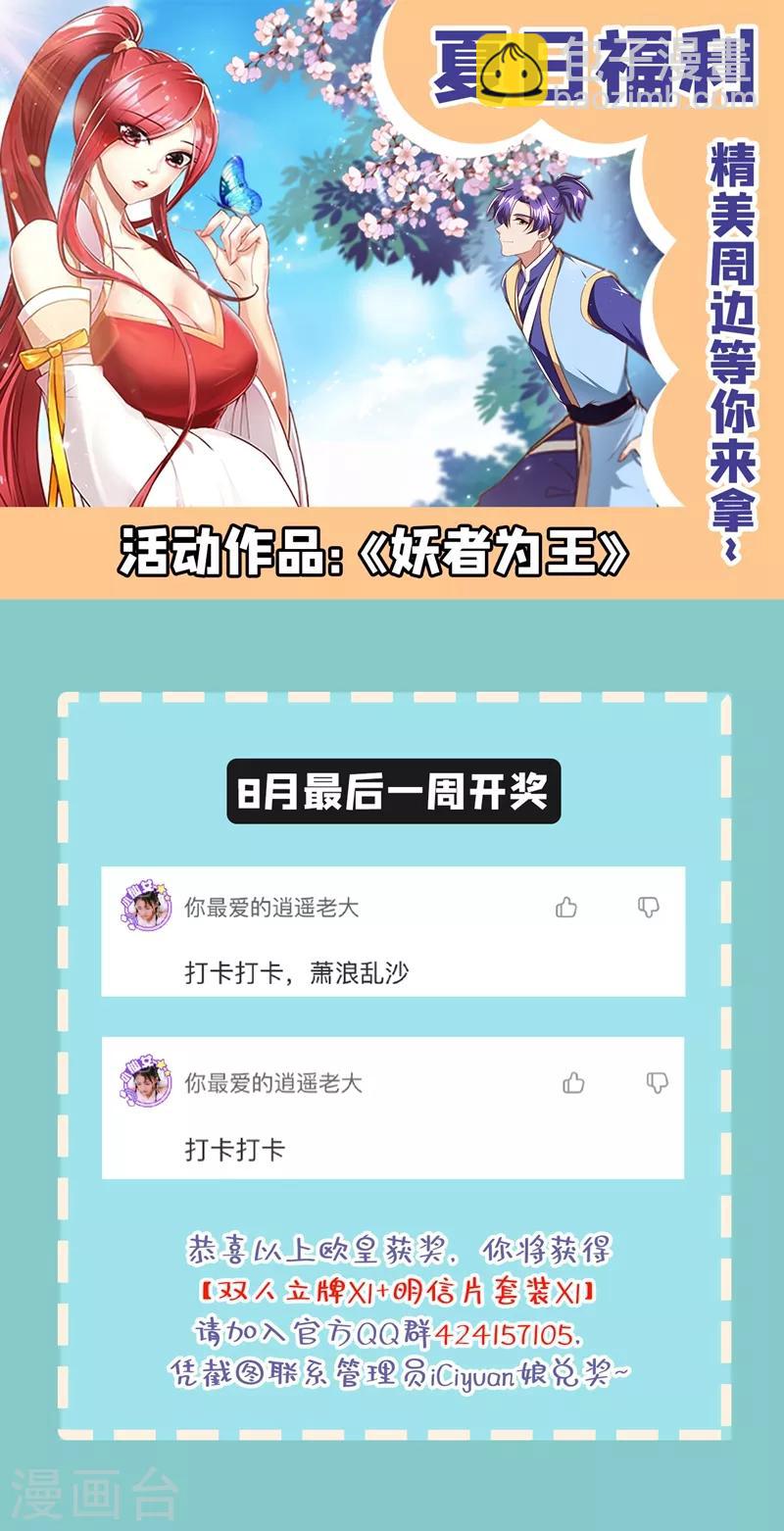 妖者爲王 - 第146話 戰王？手下敗將而已！ - 5