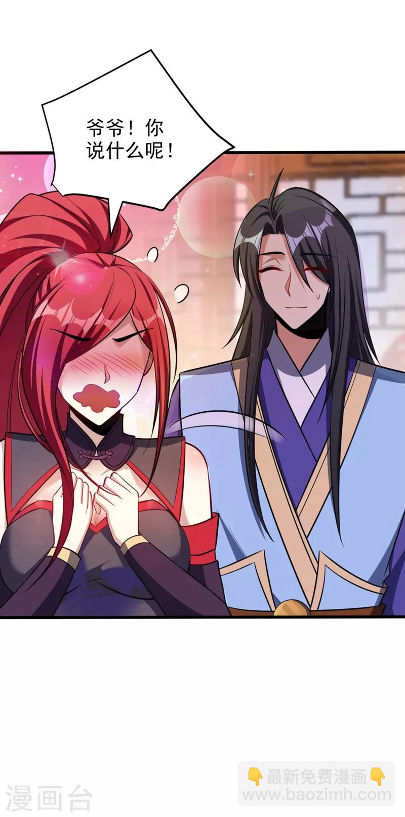 妖者爲王 - 第148話 再遇紅豆！ - 7