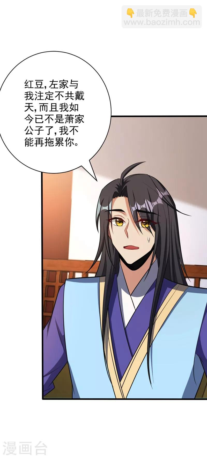 妖者爲王 - 第148話 再遇紅豆！ - 7