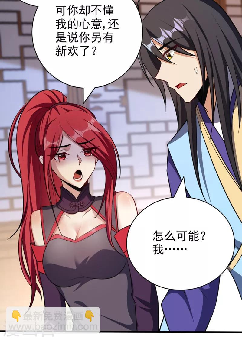 妖者爲王 - 第148話 再遇紅豆！ - 3